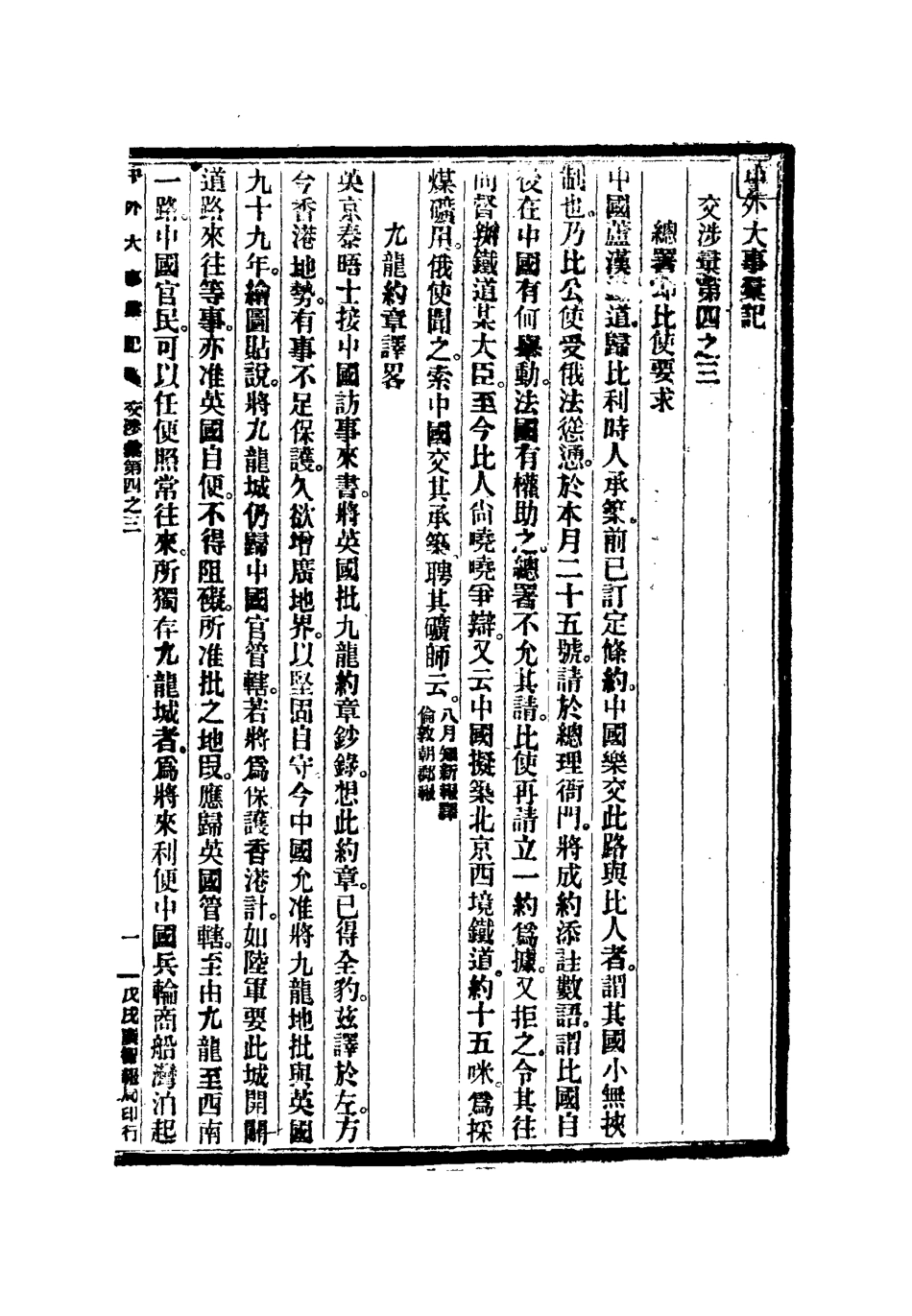 112212-光緒二十四年中外大事彙記交涉彙三_倚劍生 .pdf_第3页
