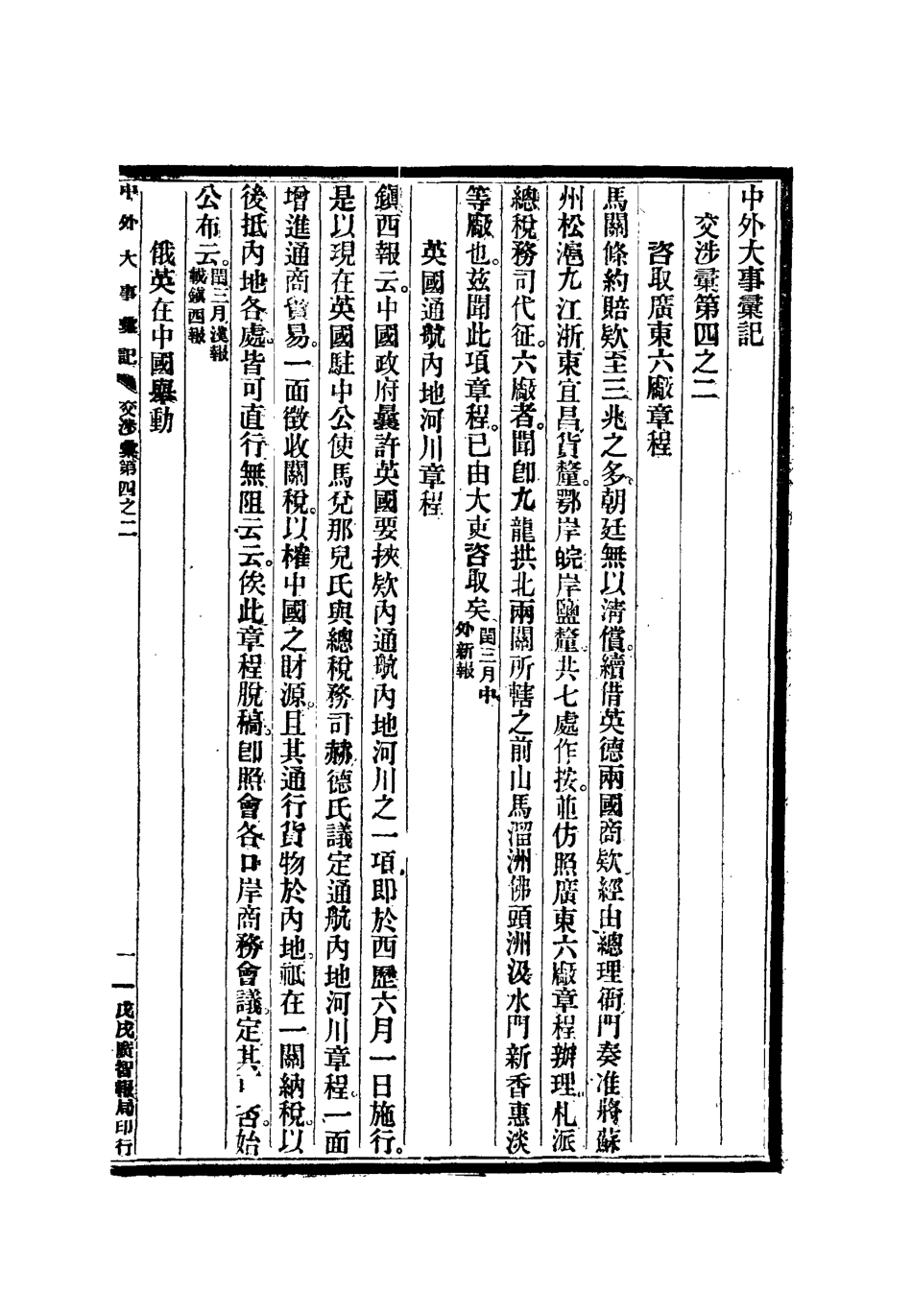 112211-光緒二十四年中外大事彙記交涉彙二_倚劍生 .pdf_第3页