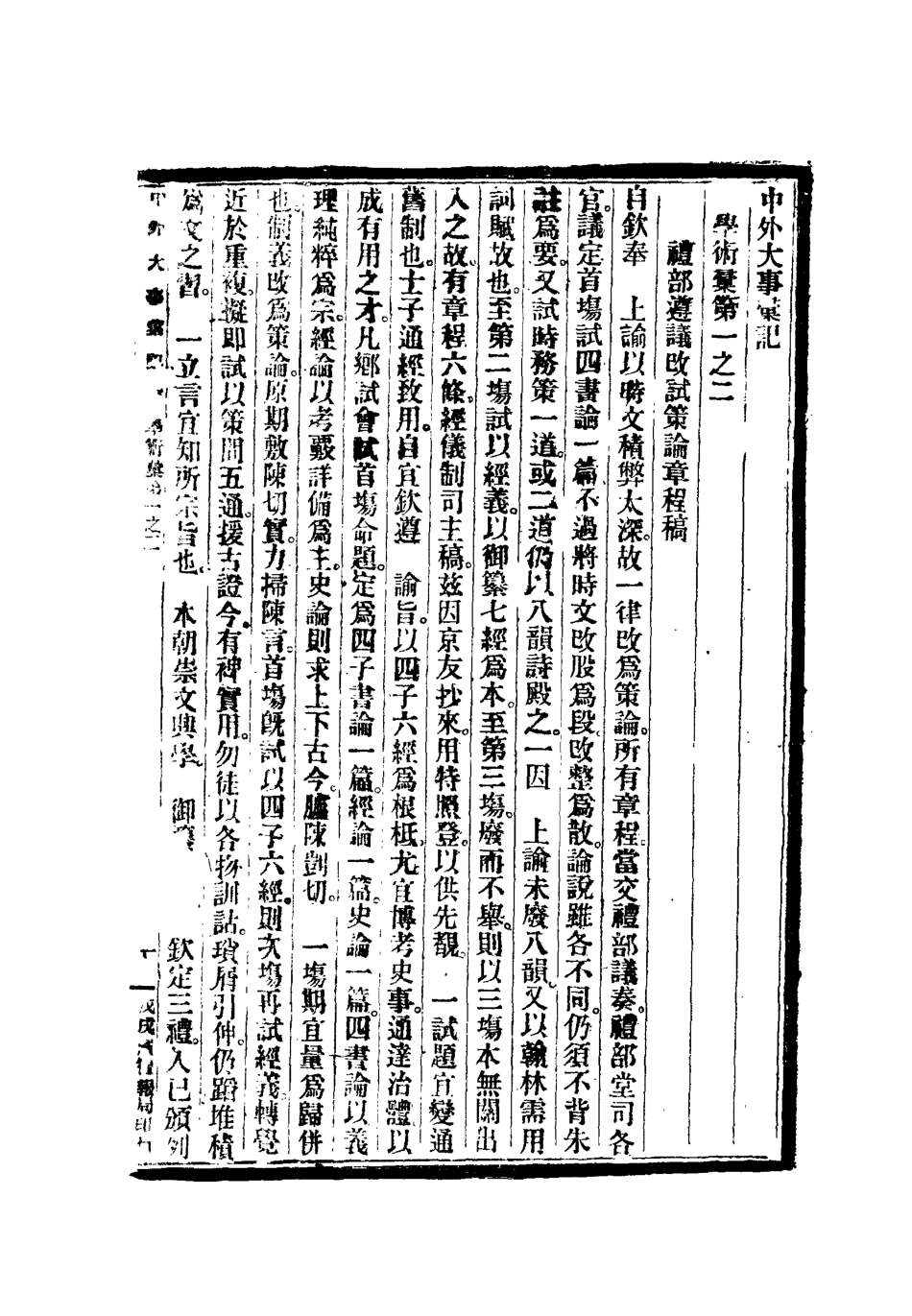 112204-光緒二十四年中外大事彙記學術彙二_倚劍生 .pdf_第3页