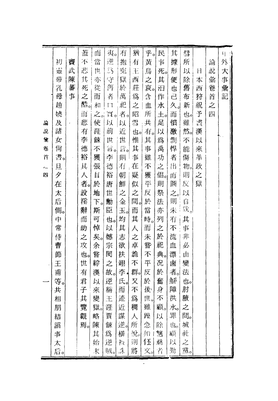 112202-光緒二十四年中外大事彙記論說彙四_倚劍生 .pdf_第3页