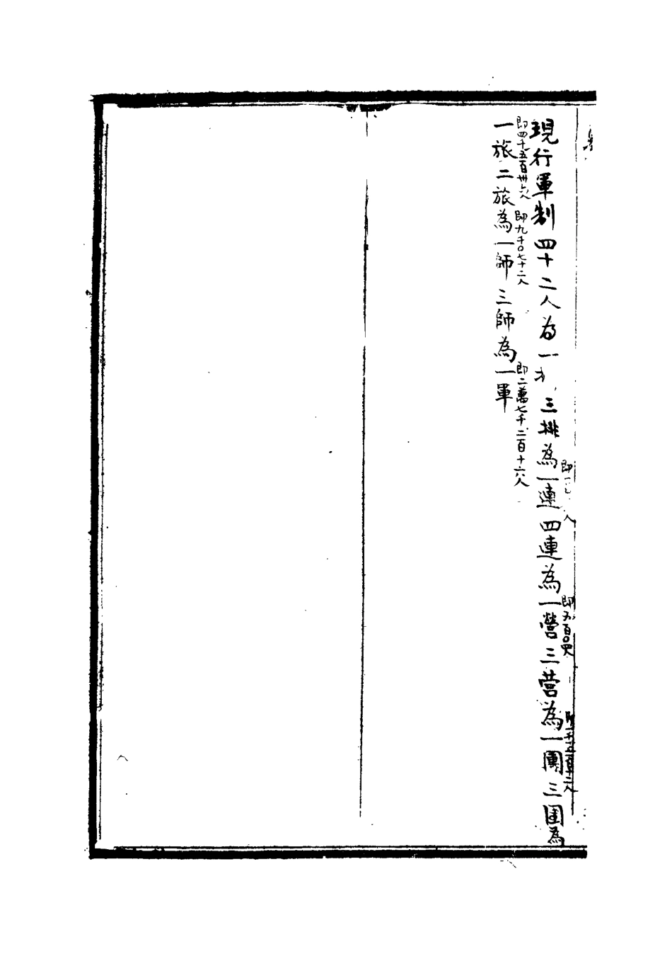 112198-光緒二十四年中外大事彙記一_倚劍生 .pdf_第3页