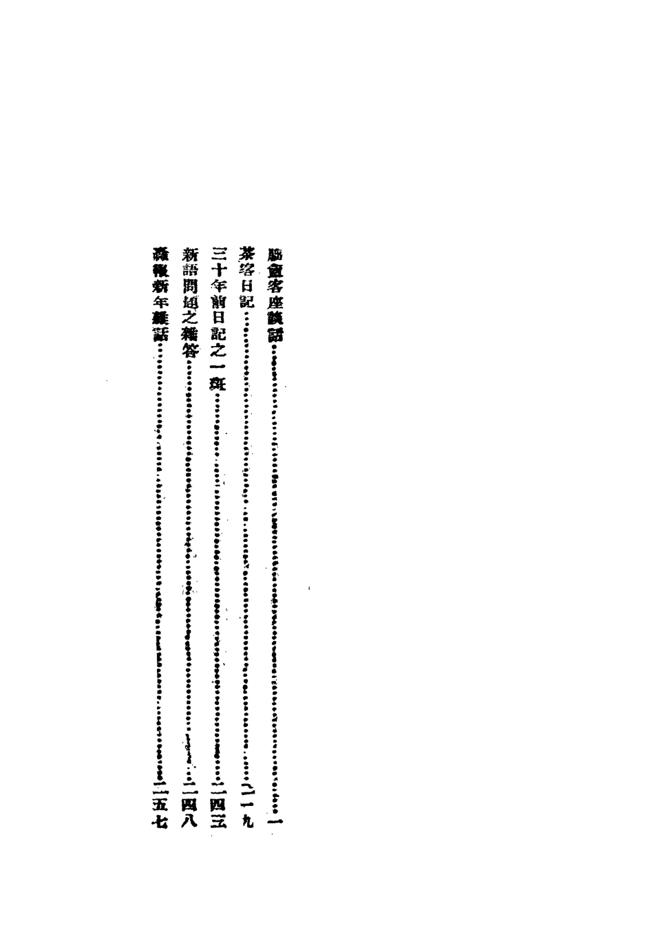 112196-吳稚暉先生文粹六_吳稚暉 .pdf_第3页