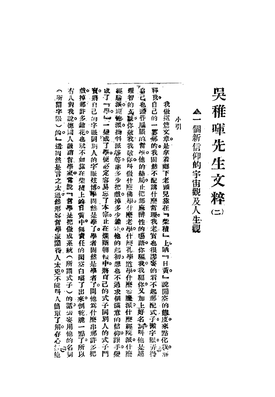 112195-吳稚暉先生文粹五_吳稚暉 .pdf_第3页