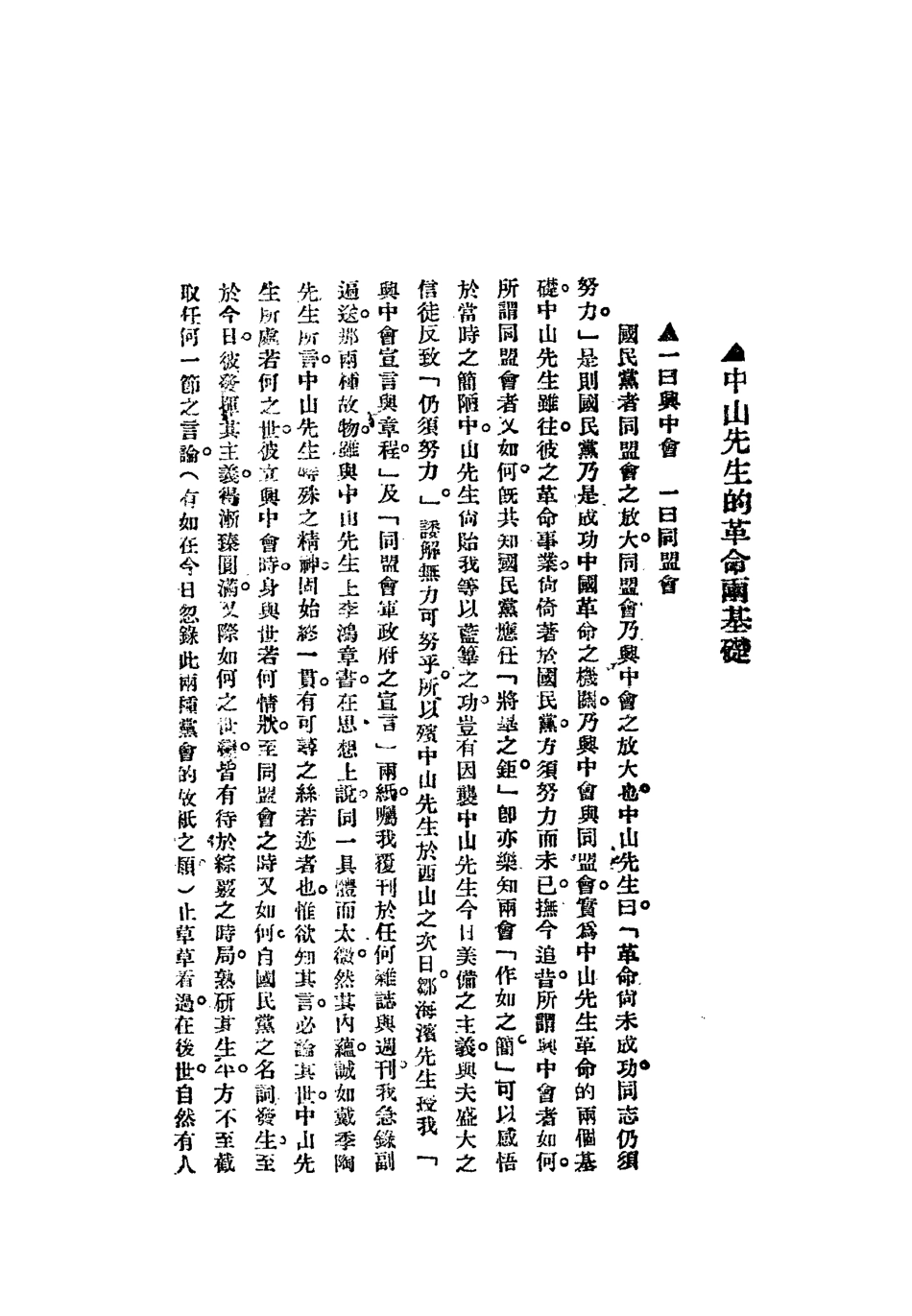 112193-吳稚暉先生文粹三_吳稚暉 .pdf_第3页