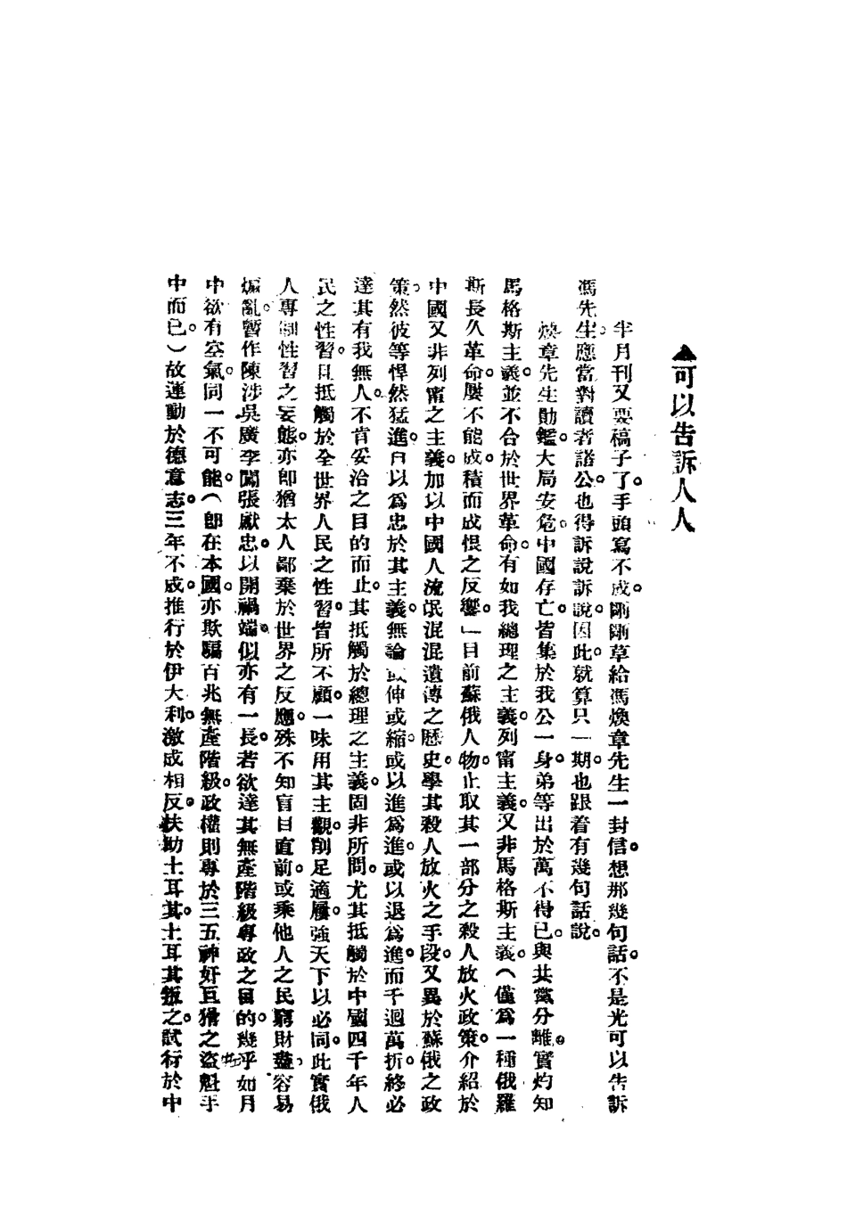 112192-吳稚暉先生文粹二_吳稚暉 .pdf_第3页