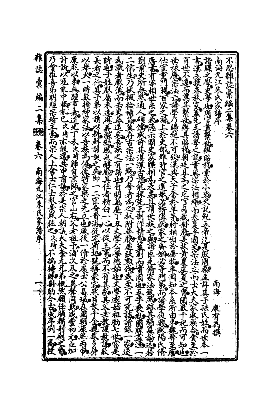 112190-不忍雜誌彙編二集六_康有為 .pdf_第3页