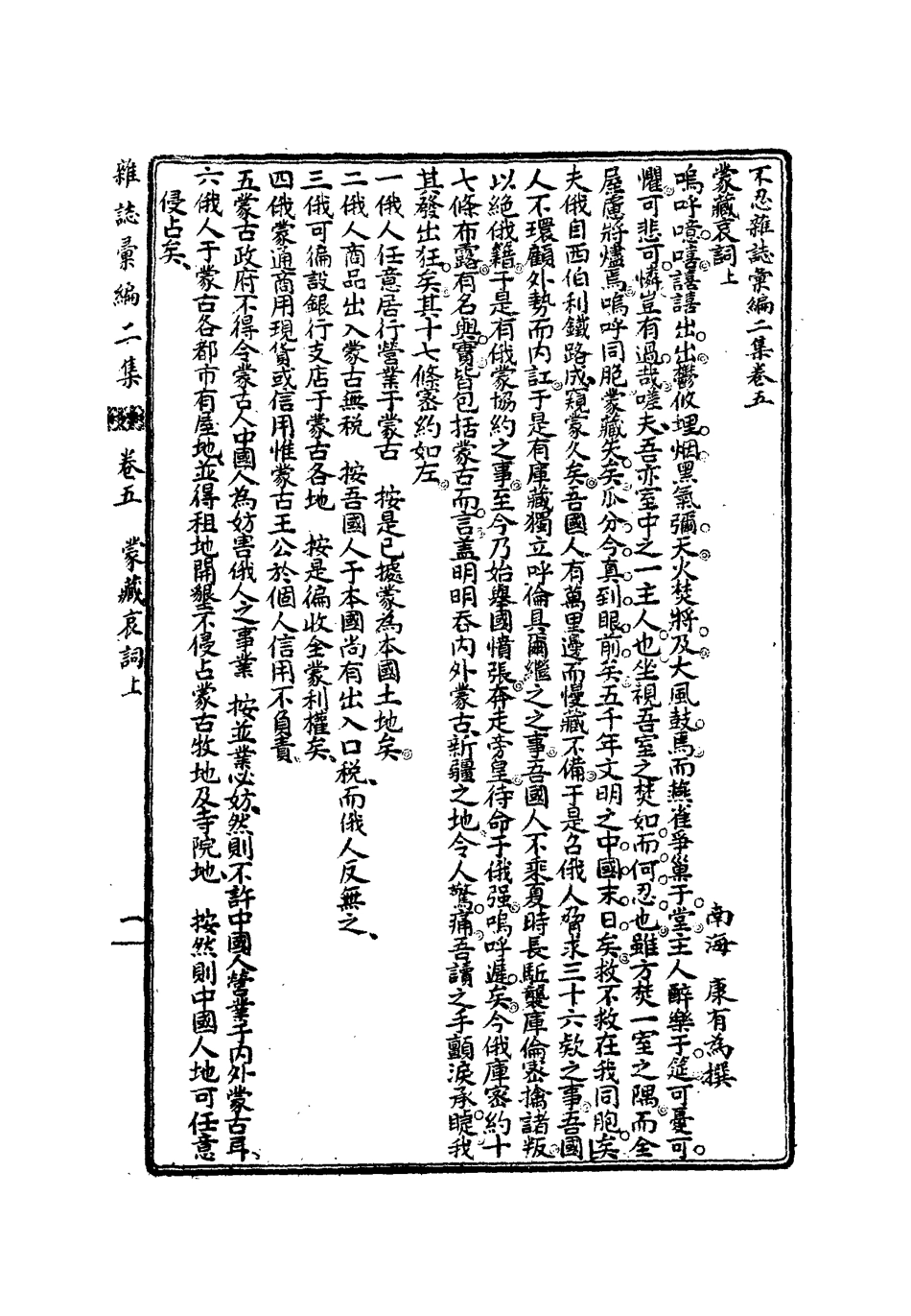 112189-不忍雜誌彙編二集五_康有為 .pdf_第3页