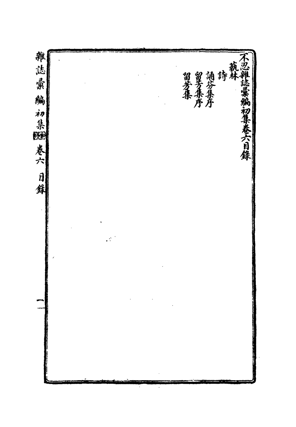 112184-不忍雜誌彙編初集六_康有為 .pdf_第3页