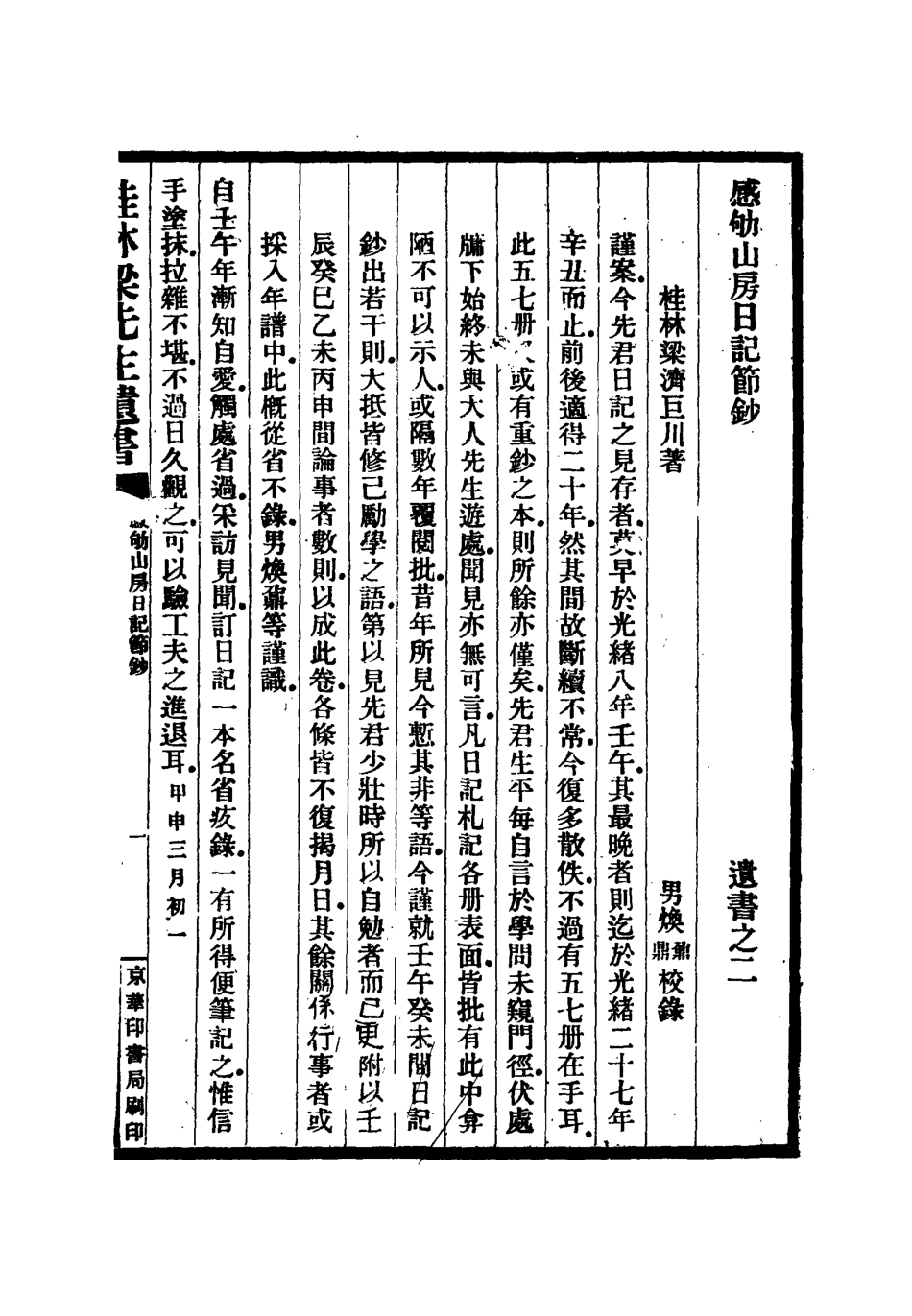 112176-桂林梁先生遺著之二遺書之三_梁煥鼐 .pdf_第3页
