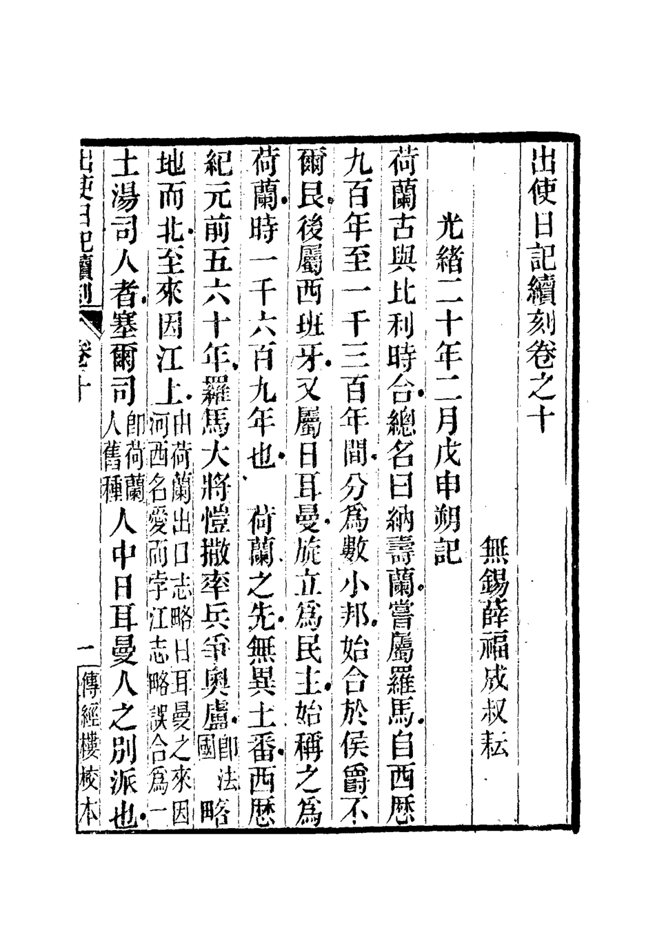 112173-出使日記續刻十_薛福成 .pdf_第3页