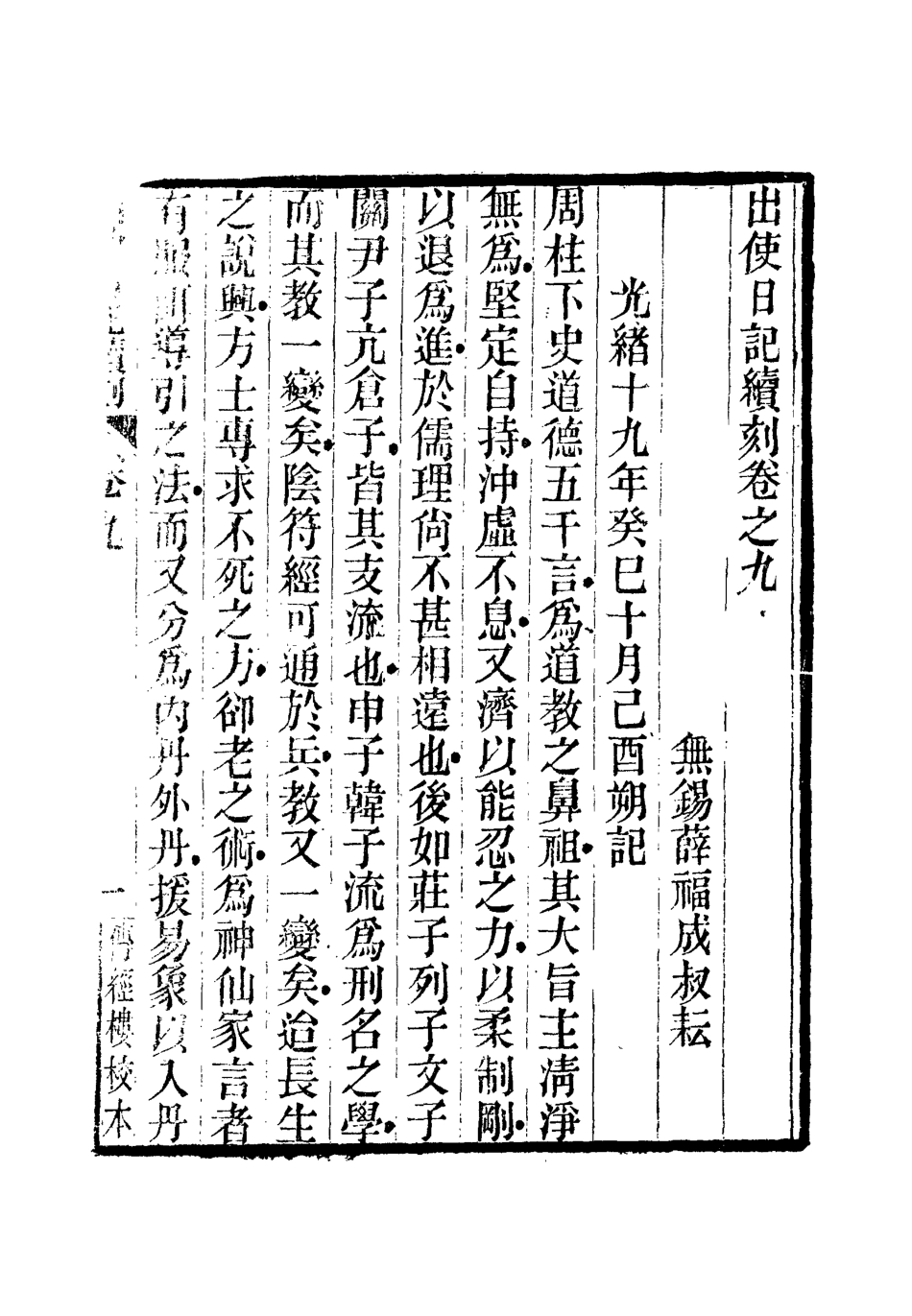 112172-出使日記續刻九_薛福成 .pdf_第3页