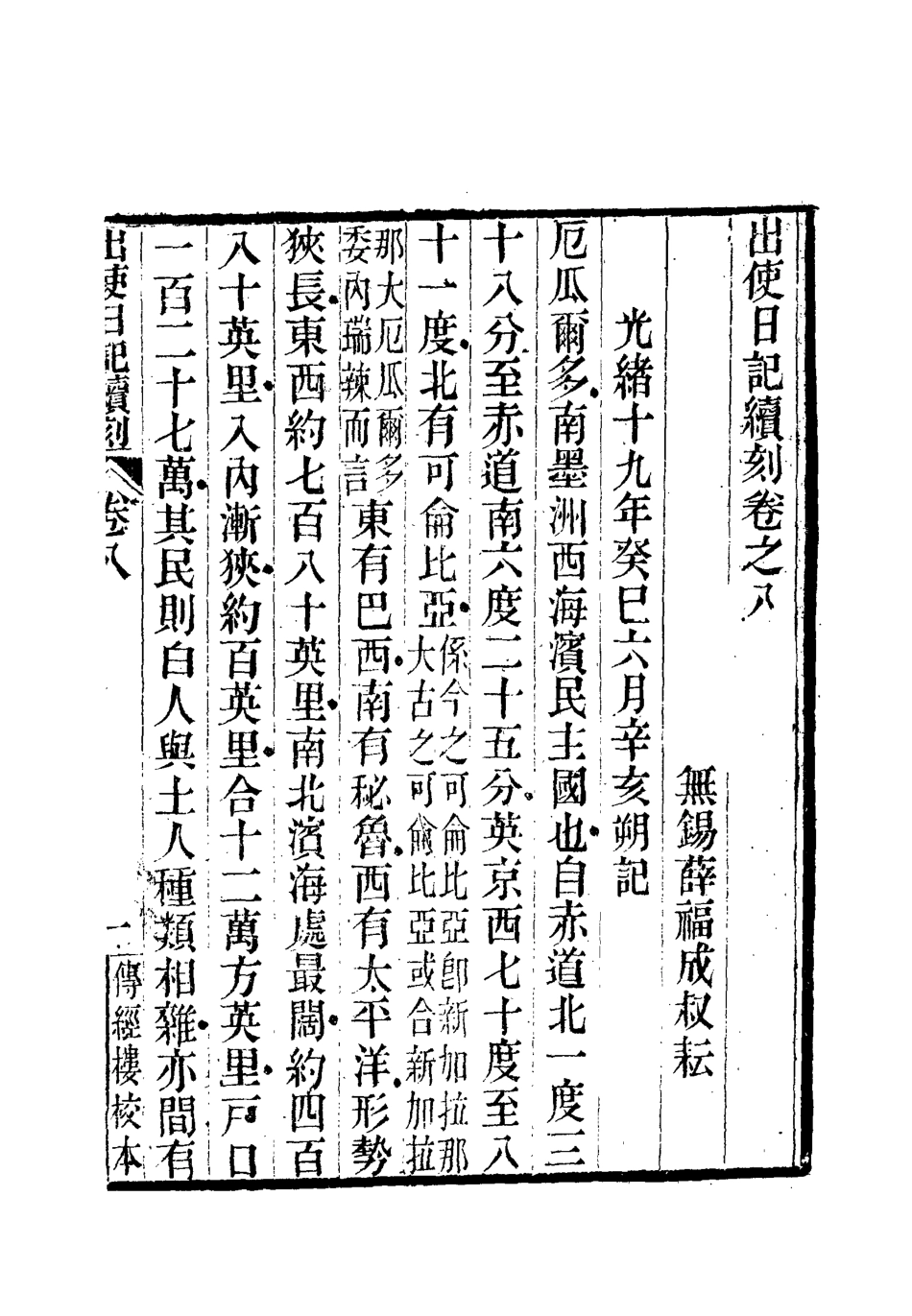 112171-出使日記續刻八_薛福成 .pdf_第3页