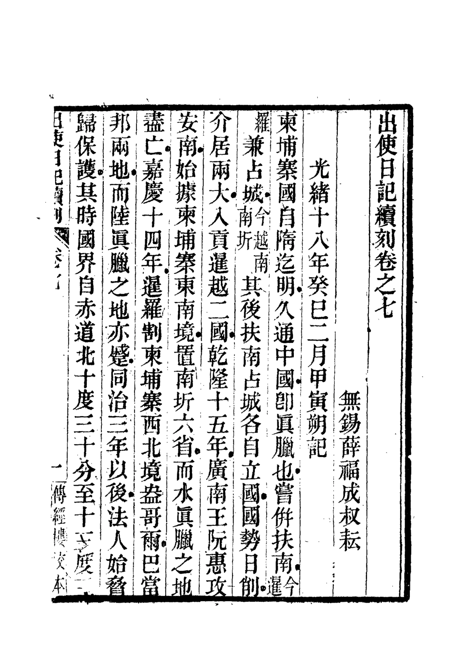 112170-出使日記續刻七_薛福成 .pdf_第3页