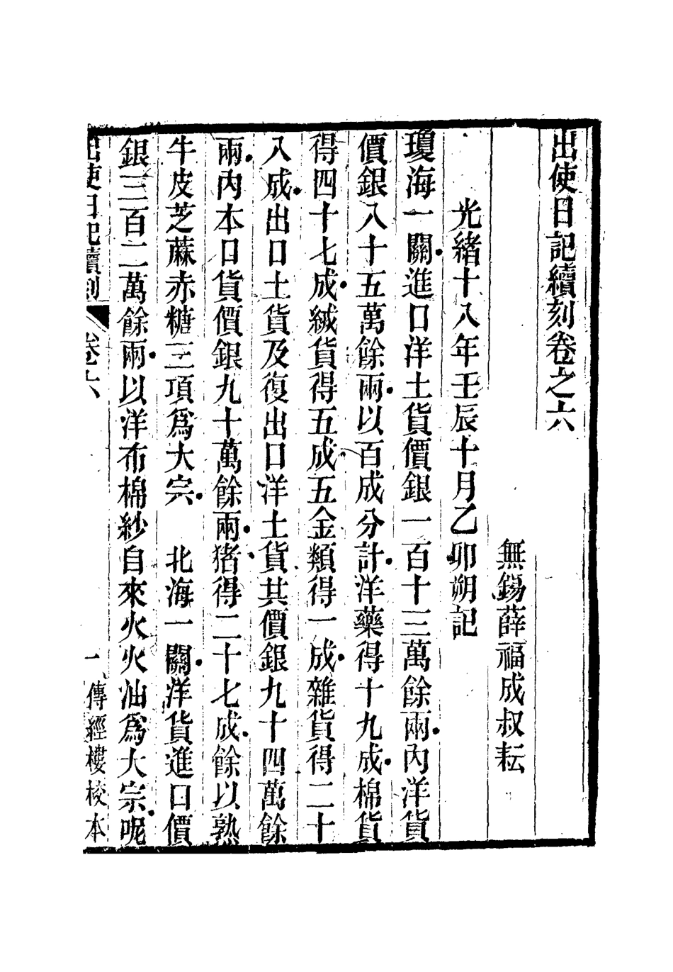 112169-出使日記續刻六_薛福成 .pdf_第3页