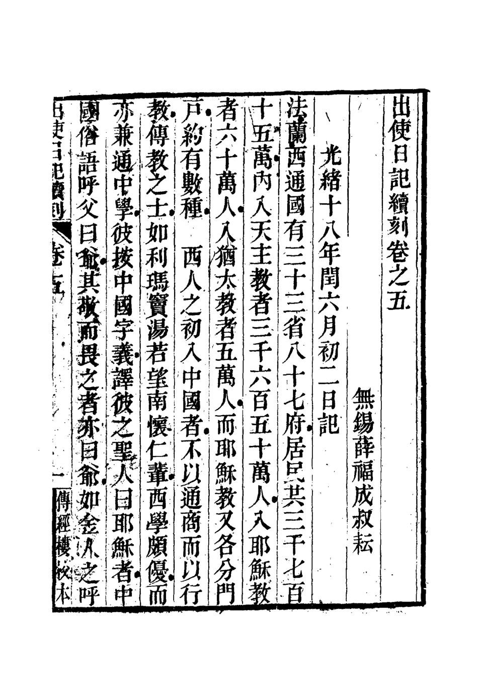 112168-出使日記續刻五_薛福成 .pdf_第3页