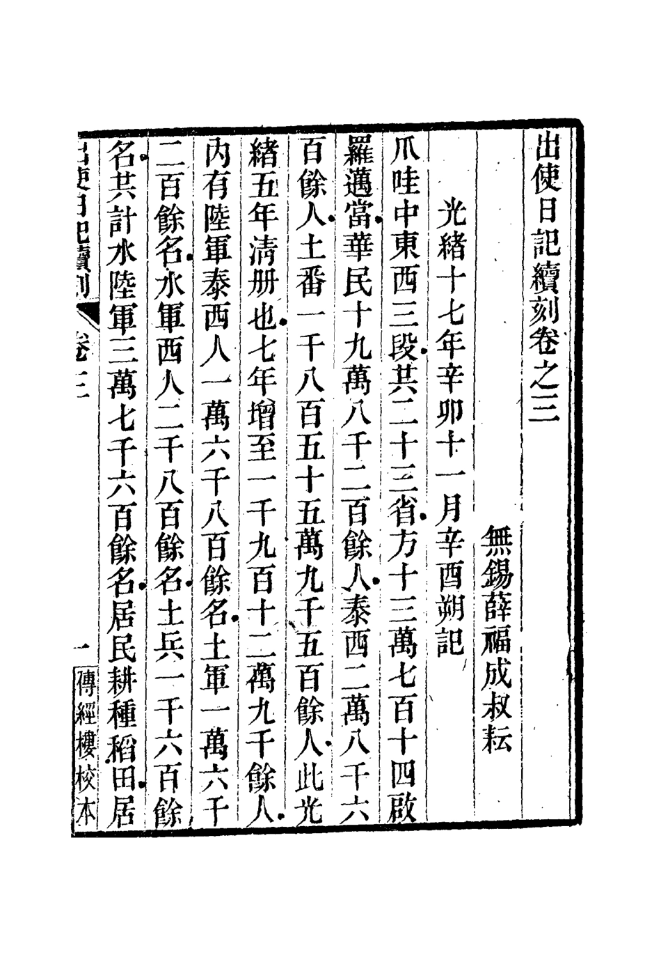 112166-出使日記續刻三_薛福成 .pdf_第3页