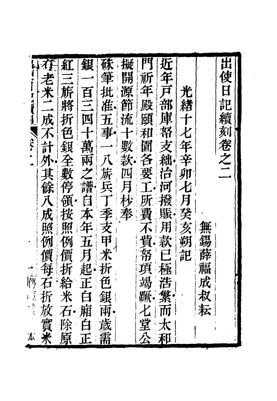 112165-出使日記續刻二_薛福成 .pdf_第3页