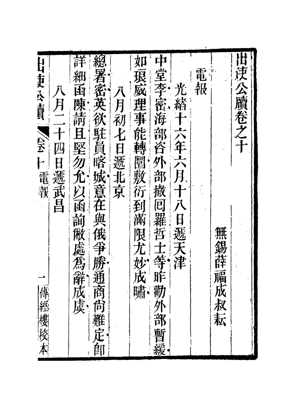 112163-出使公牘八_薛福成 .pdf_第2页