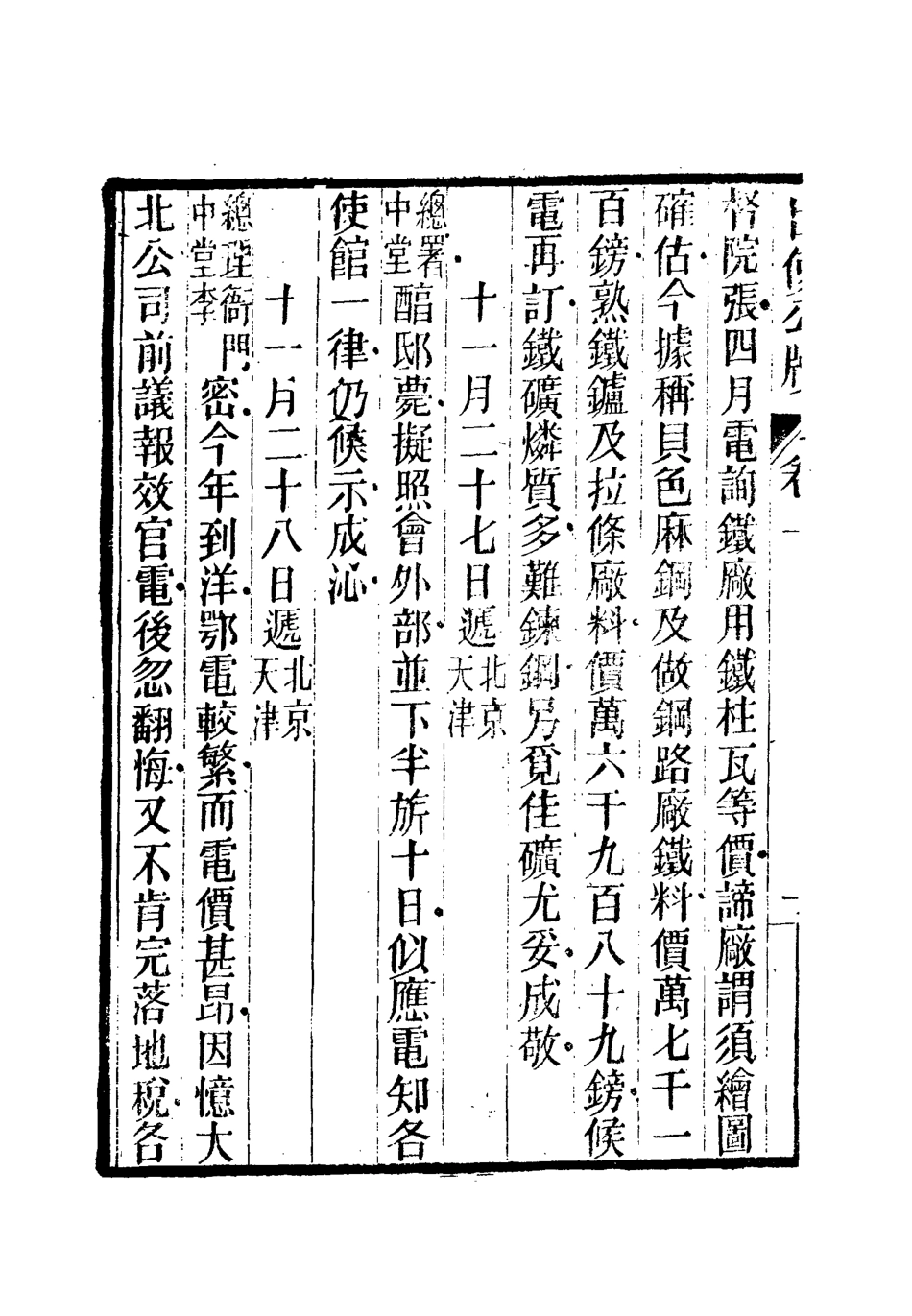 112163-出使公牘八_薛福成 .pdf_第3页
