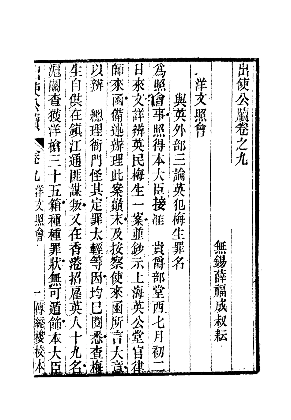 112162-出使公牘七_薛福成 .pdf_第2页