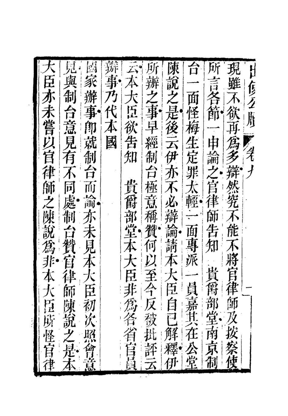 112162-出使公牘七_薛福成 .pdf_第3页