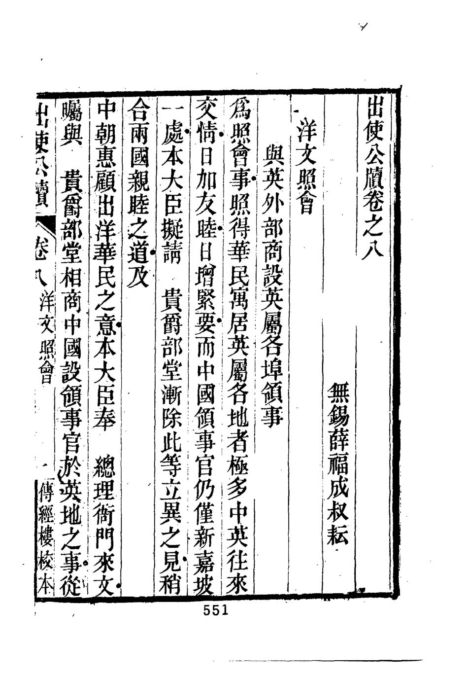 112161-出使公牘六_薛福成 .pdf_第2页