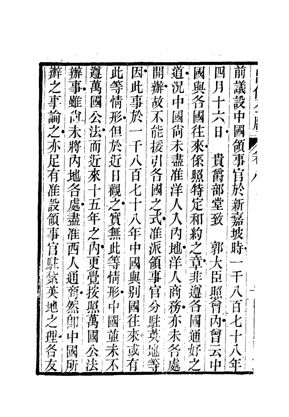 112161-出使公牘六_薛福成 .pdf_第3页