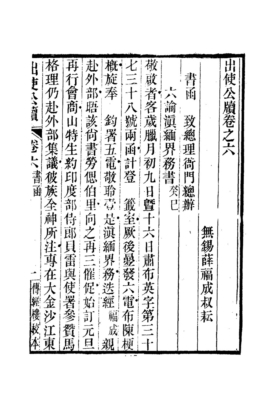 112160-出使公牘五_薛福成 .pdf_第2页