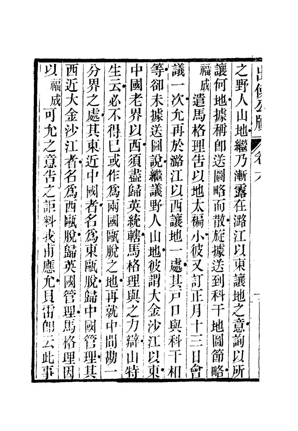 112160-出使公牘五_薛福成 .pdf_第3页