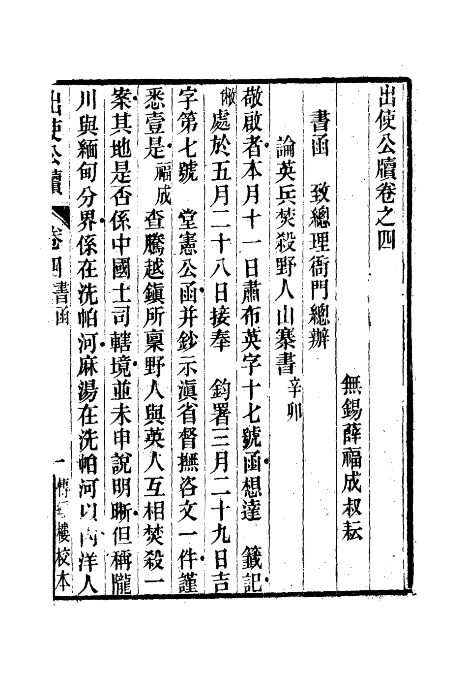112159-出使公牘四_薛福成 .pdf_第2页