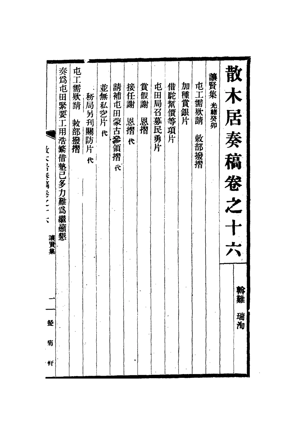 112153-散木居奏稿八_瑞洵 .pdf_第3页