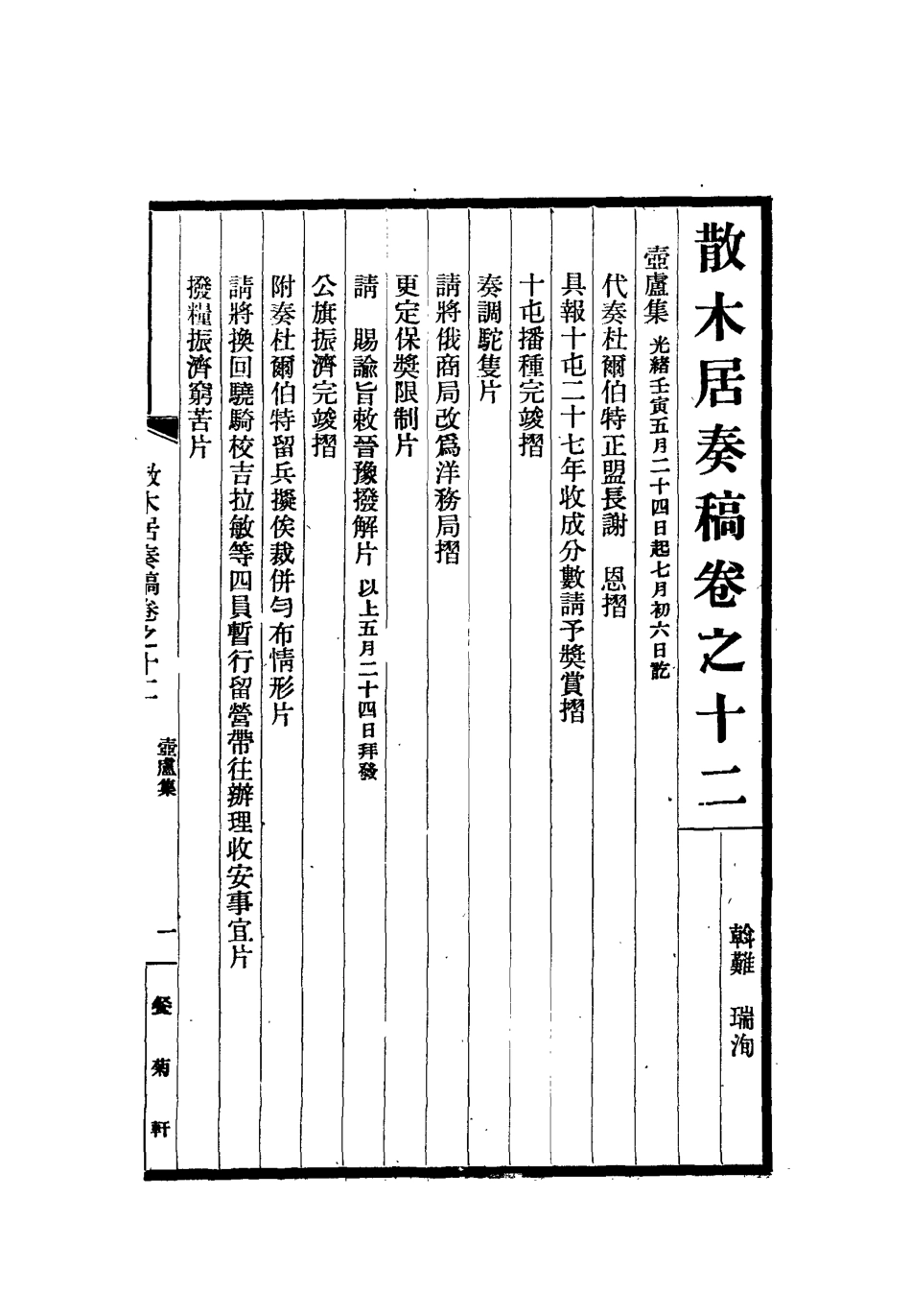 112151-散木居奏稿六_瑞洵 .pdf_第3页