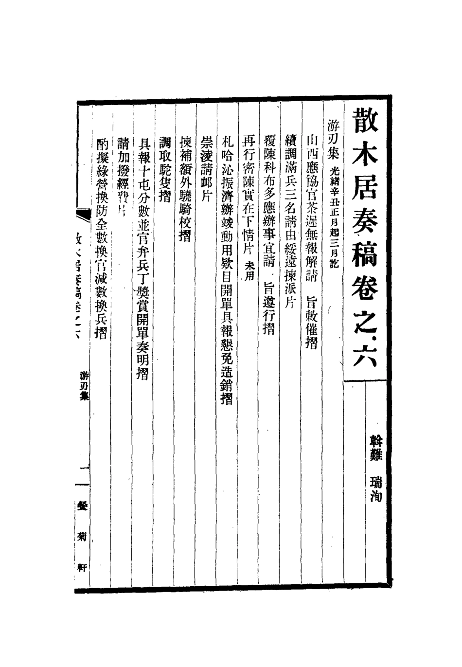 112148-散木居奏稿三_瑞洵 .pdf_第3页
