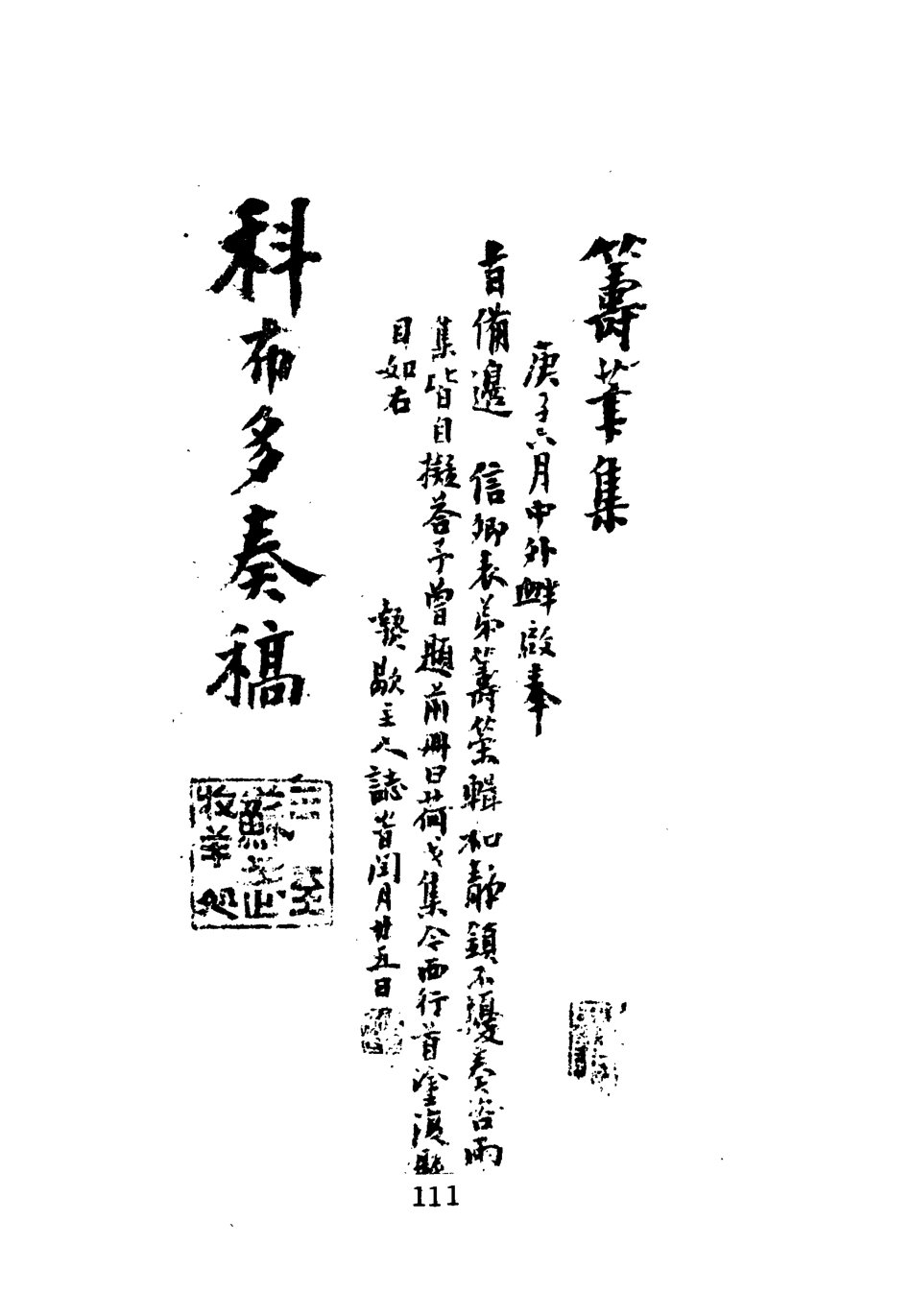 112147-散木居奏稿二_瑞洵 .pdf_第3页