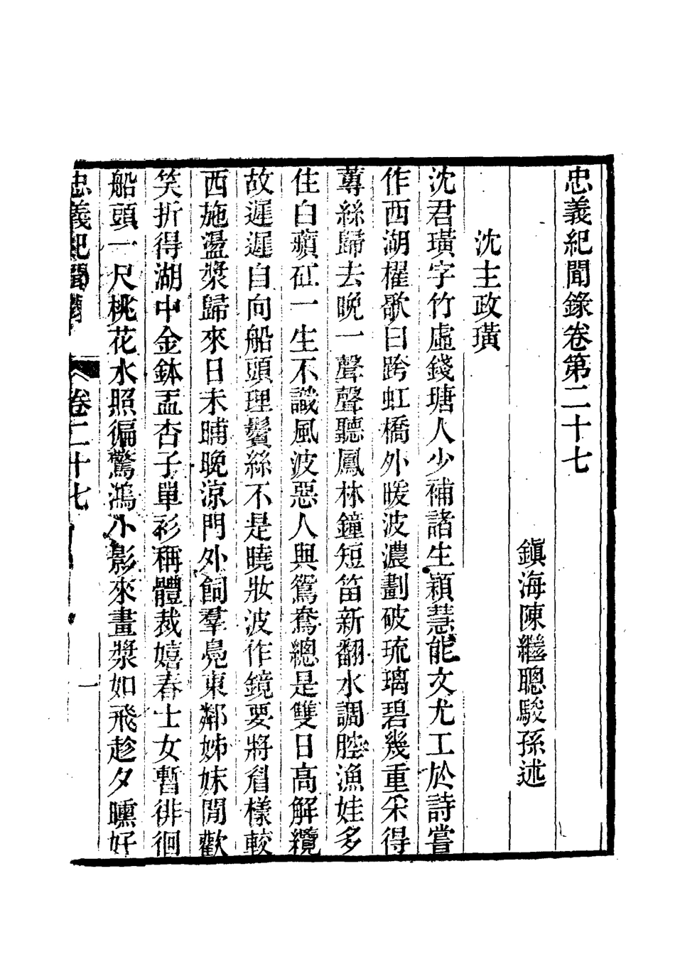 112144-忠義紀聞錄十四_陳繼聰 .pdf_第3页