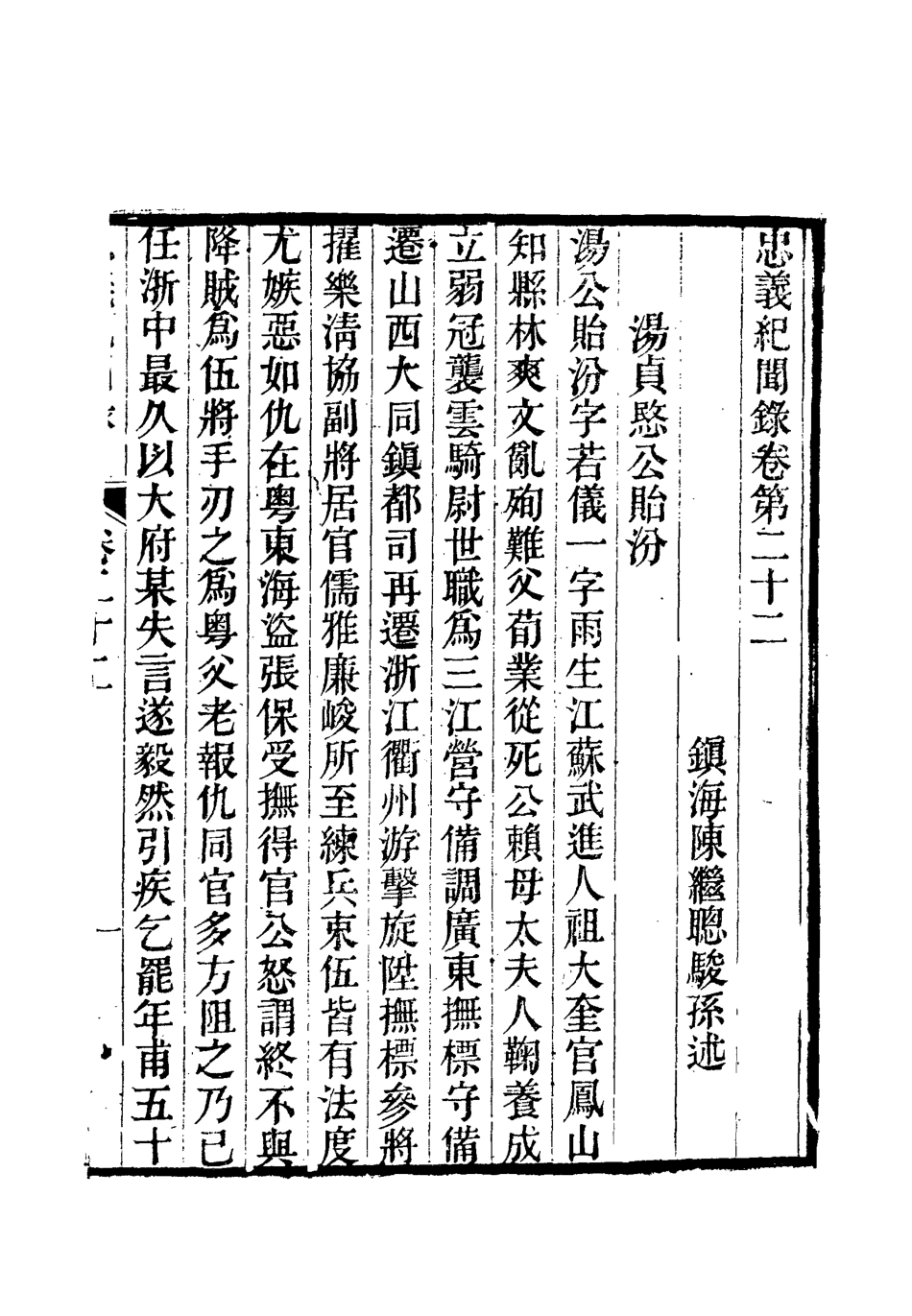 112142-忠義紀聞錄十二_陳繼聰 .pdf_第3页
