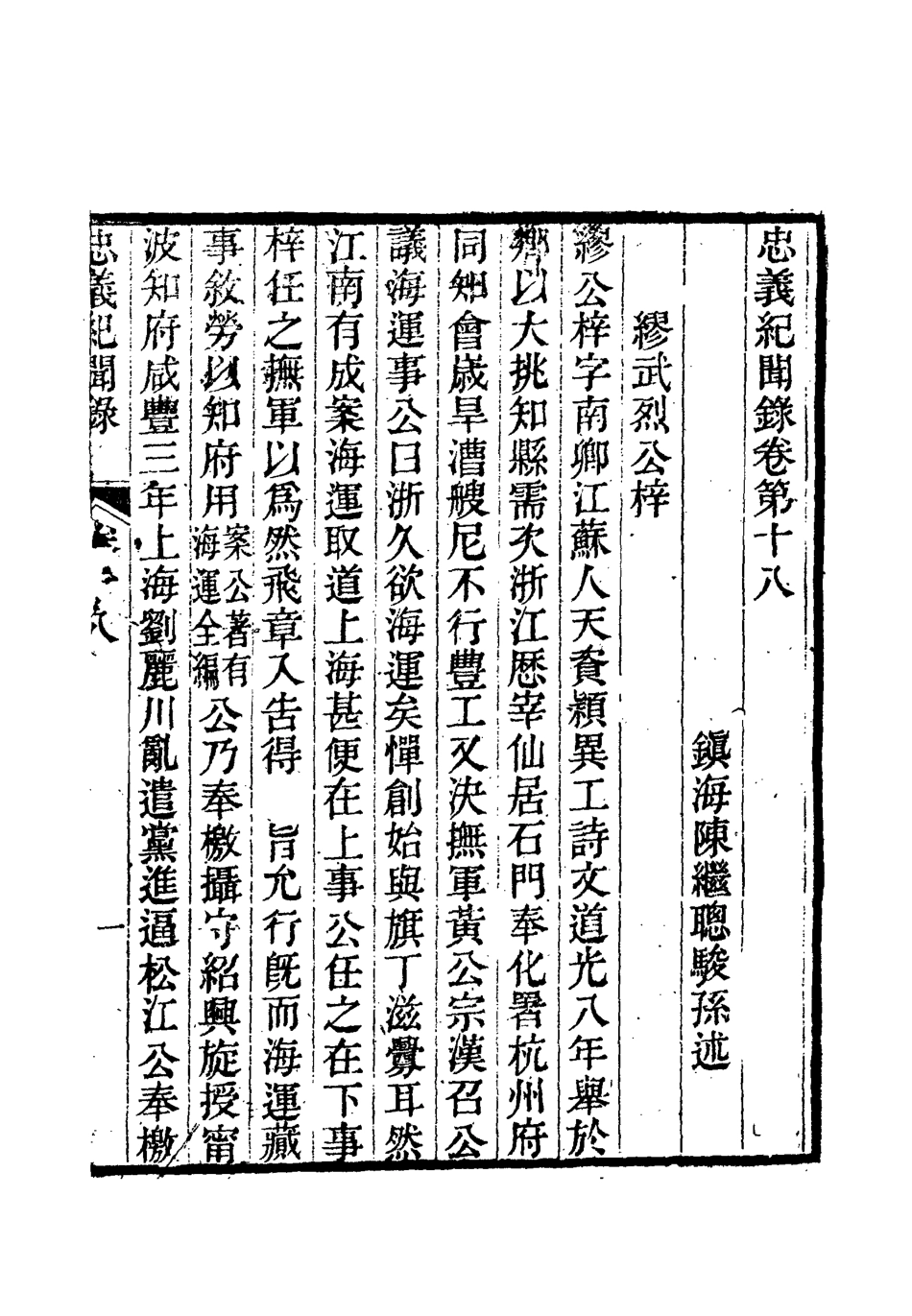 112140-忠義紀聞錄十_陳繼聰 .pdf_第3页