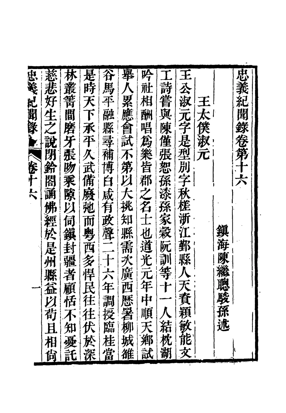 112139-忠義紀聞錄九_陳繼聰 .pdf_第3页