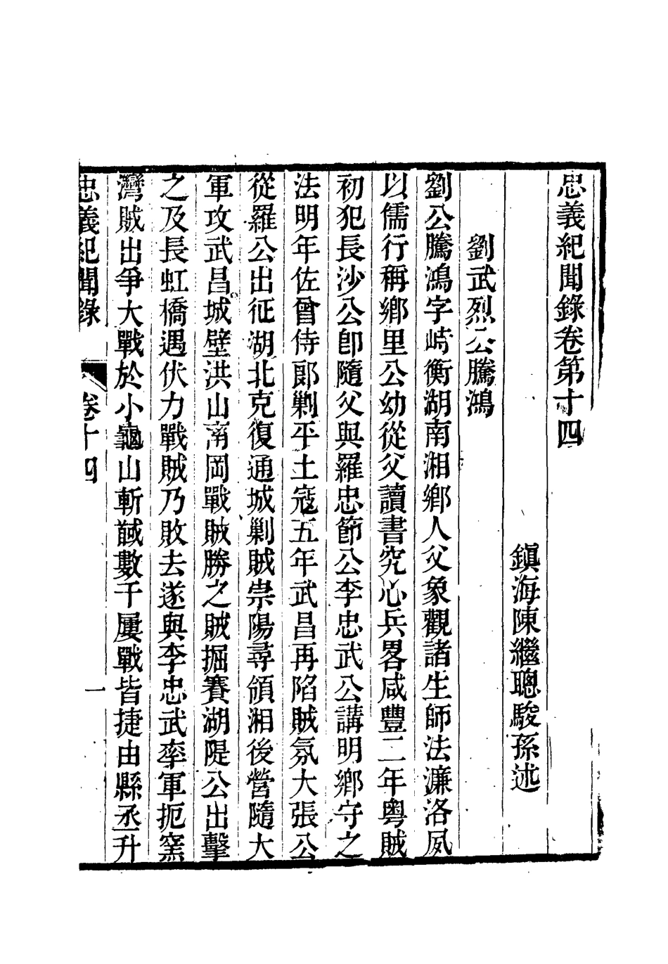 112138-忠義紀聞錄八_陳繼聰 .pdf_第3页