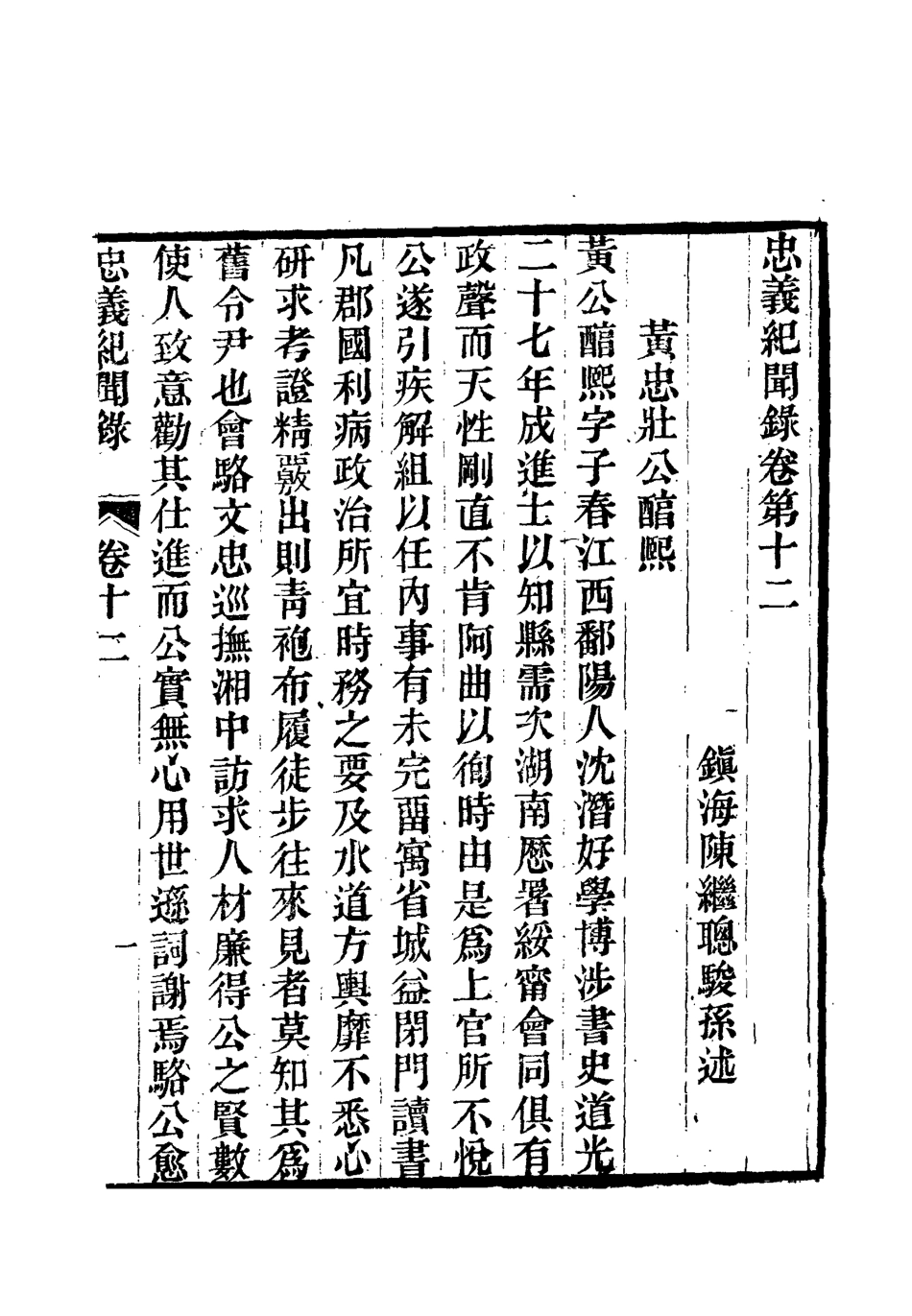112137-忠義紀聞錄七_陳繼聰 .pdf_第3页