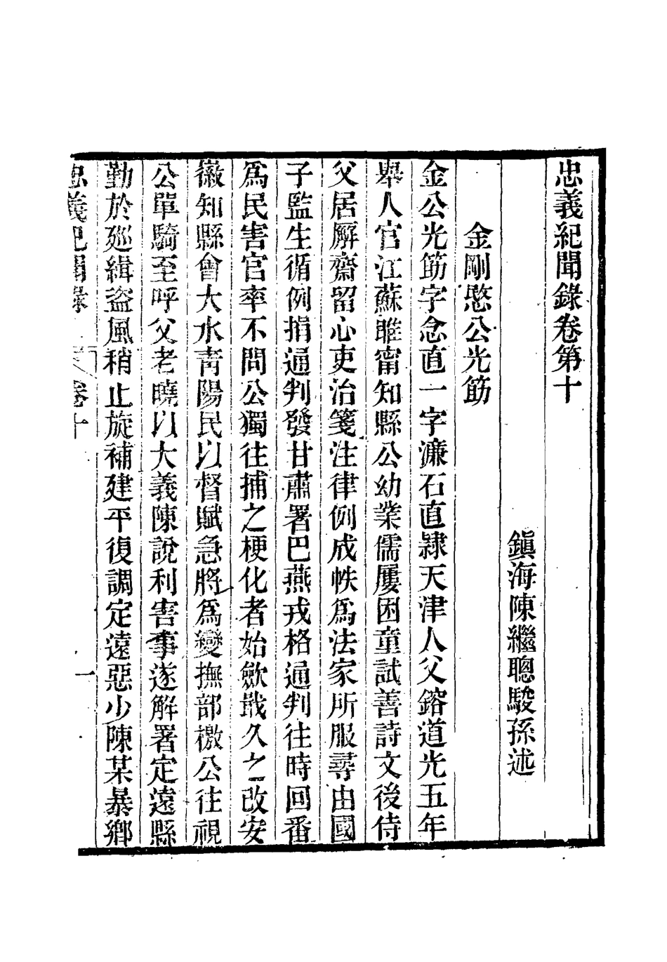 112136-忠義紀聞錄六_陳繼聰 .pdf_第3页