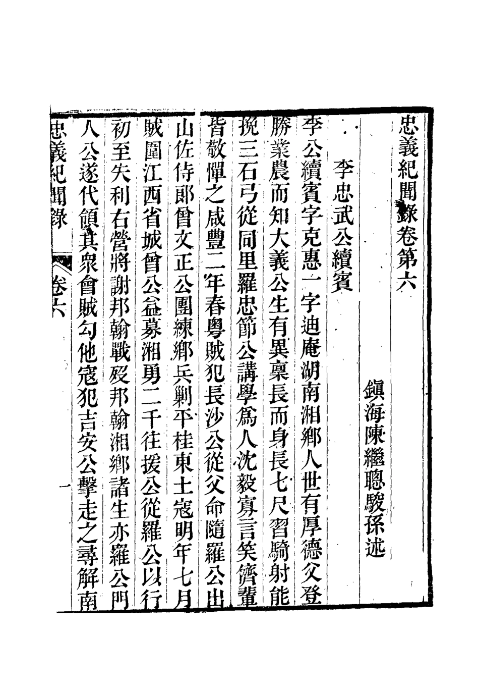 112134-忠義紀聞錄四_陳繼聰 .pdf_第3页