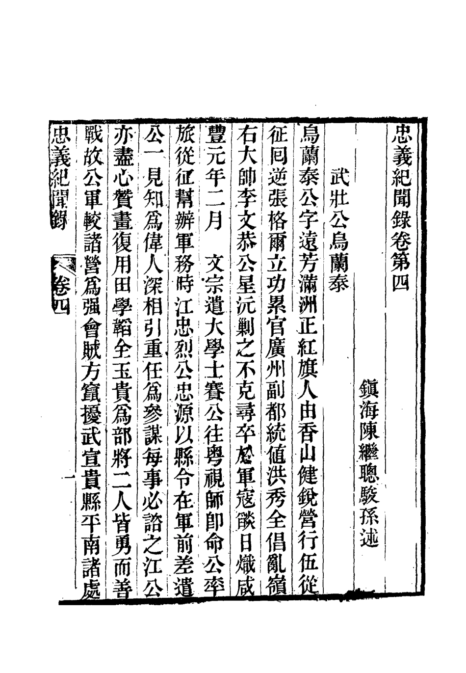 112133-忠義紀聞錄三_陳繼聰 .pdf_第3页