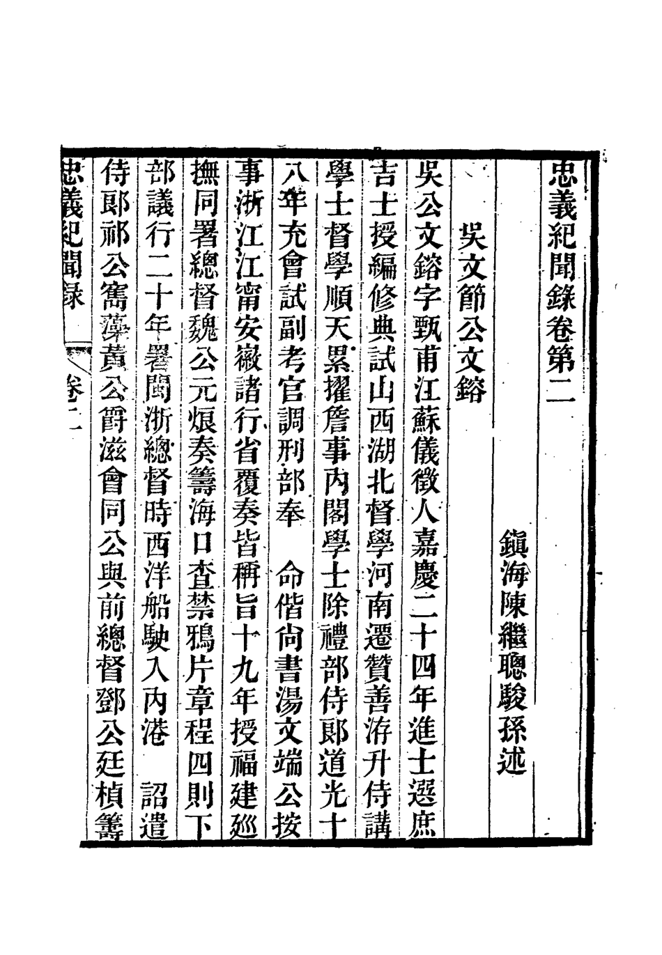 112132-忠義紀聞錄二_陳繼聰 .pdf_第3页