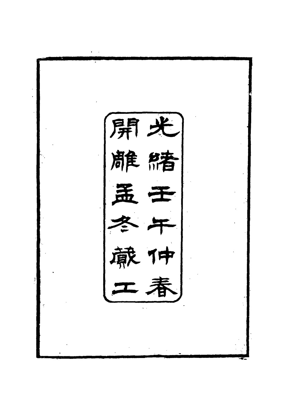 112131-忠義紀聞錄一_陳繼聰 .pdf_第3页