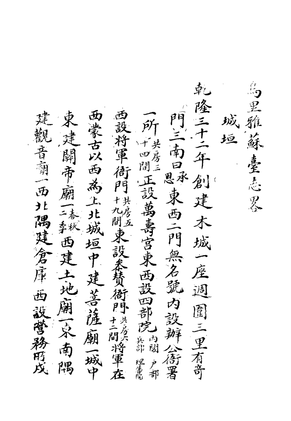 112130-烏里雅蘇臺志略_孟完恭鏡雙 .pdf_第3页