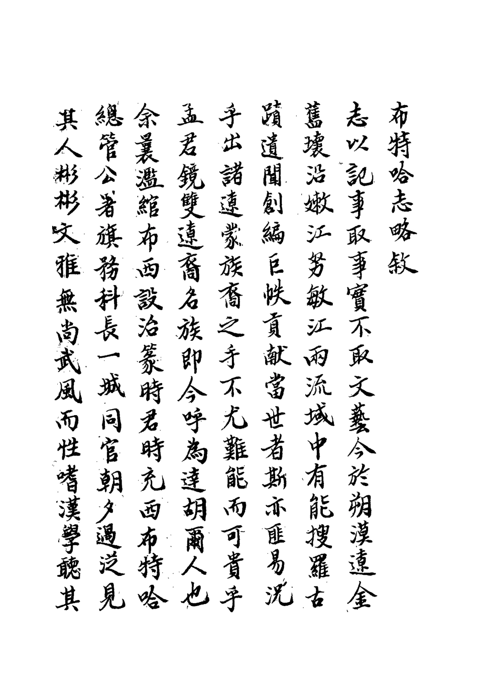 112129-布特哈志略_西布特═ .pdf_第3页