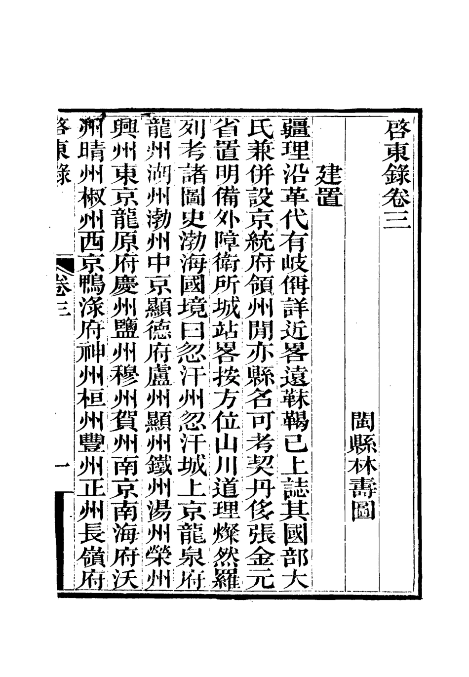 112126-啟東錄二_林壽圖 .pdf_第3页