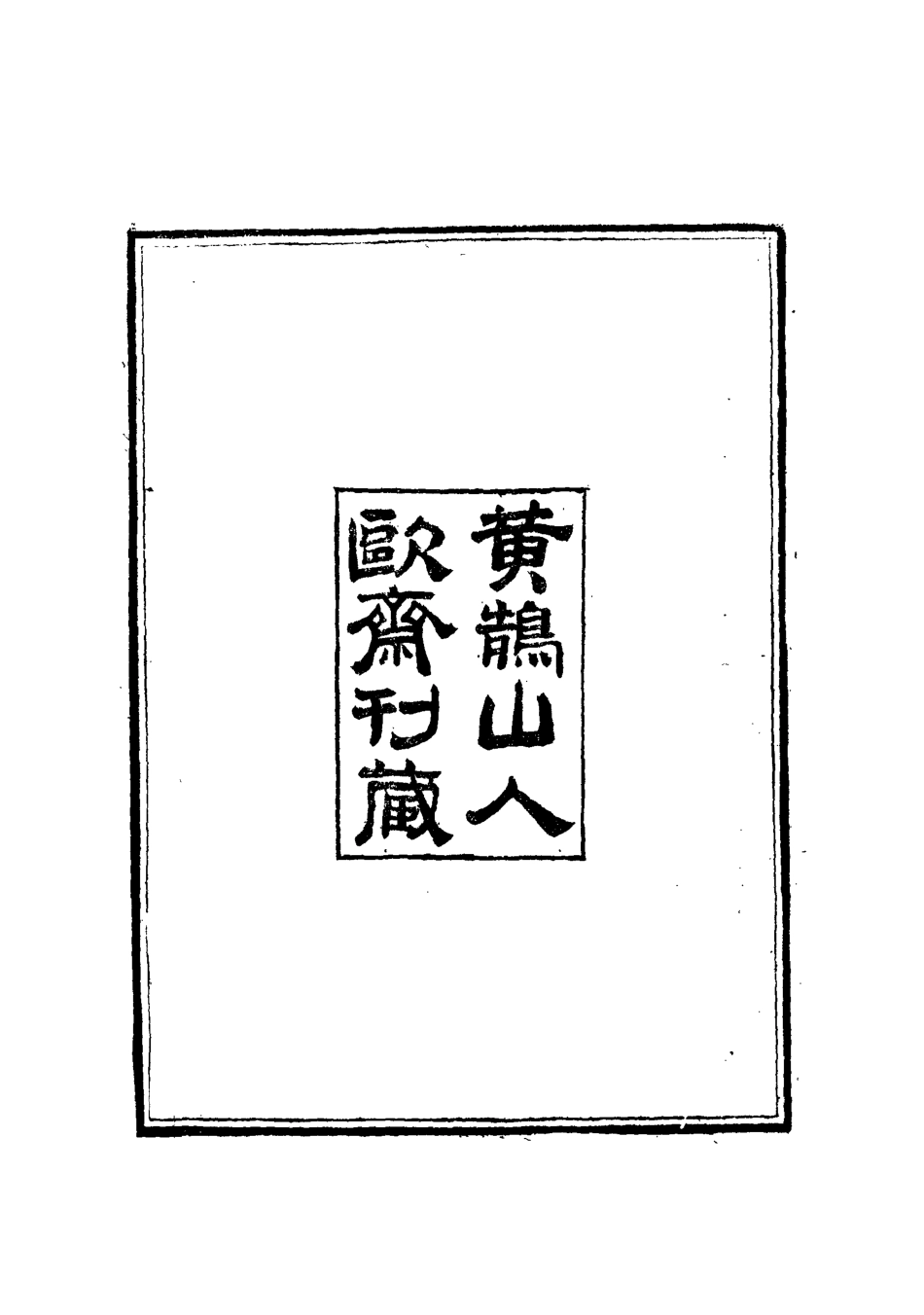 112125-啟東錄一_林壽圖 .pdf_第3页