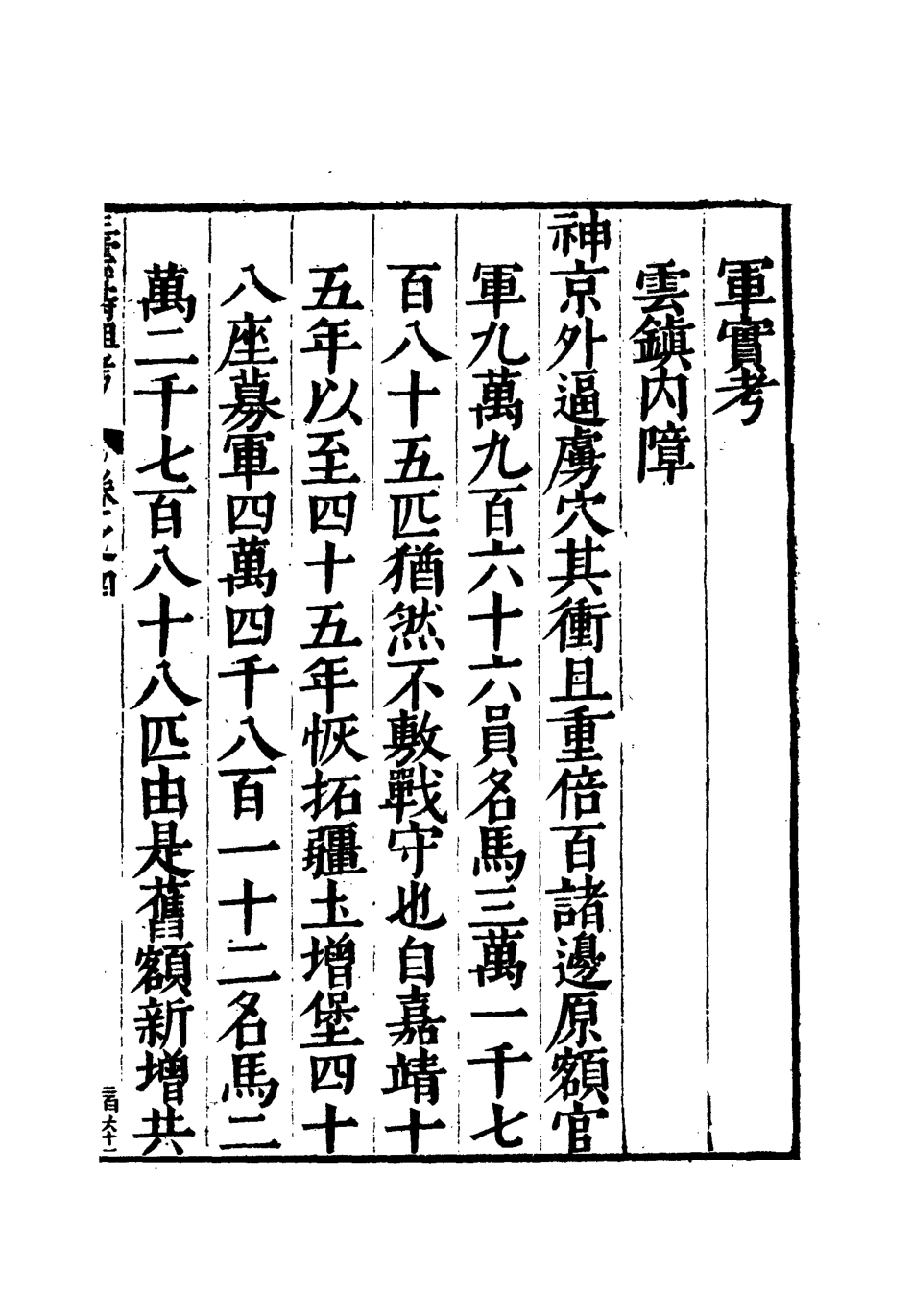 112124-三雲籌俎考四_王士琦 .pdf_第3页